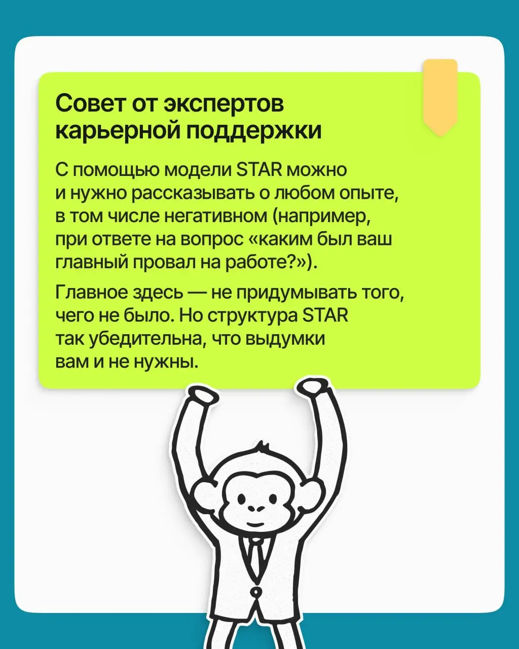 STAR-модель — методика, чтобы пройти любое интервью | Сетка — социальная сеть от hh.ru