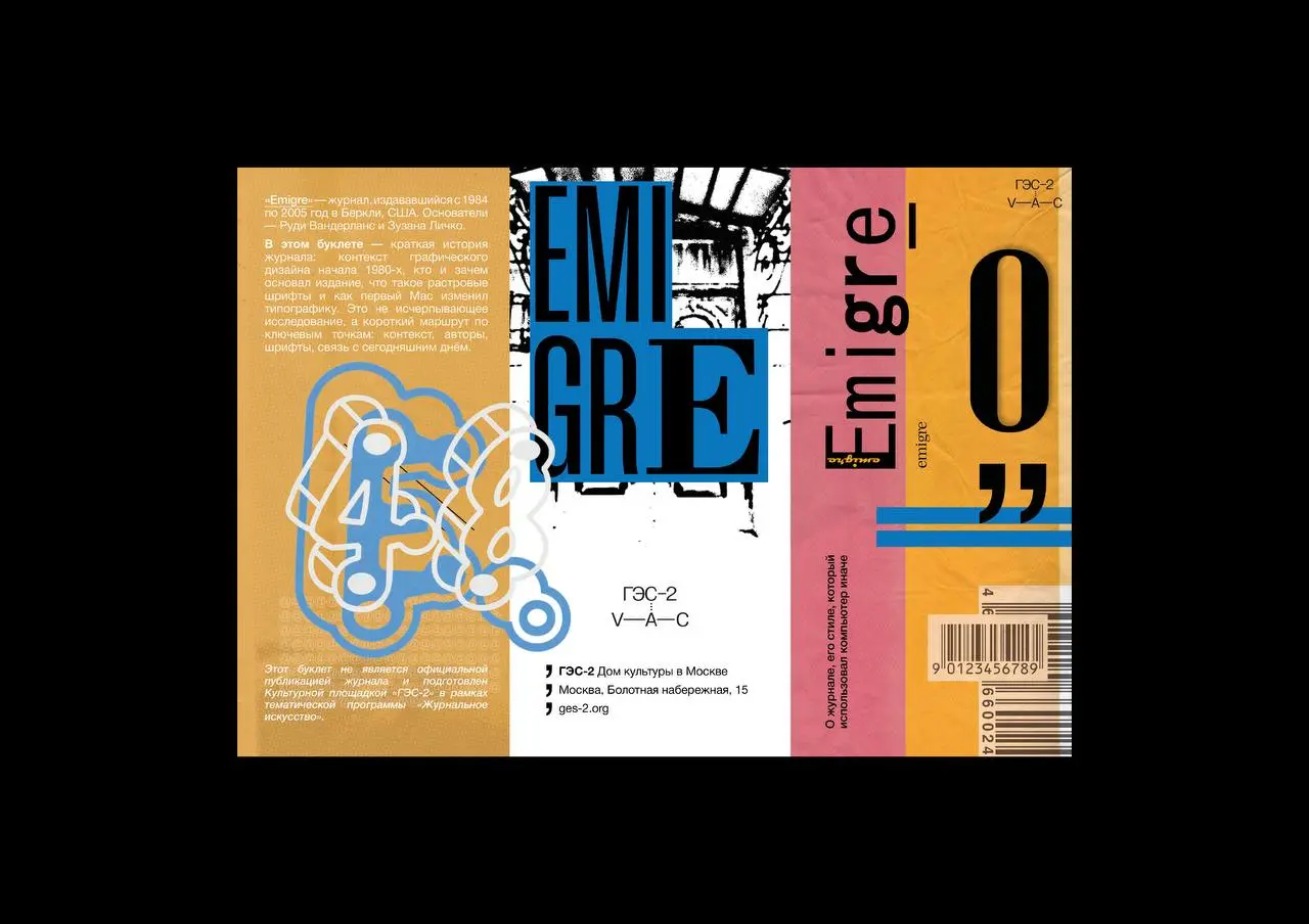 Дизайн буклета для выставки
Проект на Behance
Проект о журнале Emigre (его страницы можно рассматривать как отдельные произведения дизайнерского искусства), который стал одним из первых, кто осознанно... | Сетка — социальная сеть от hh.ru