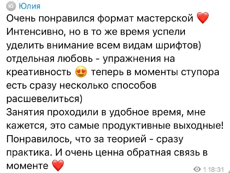 На этих выходных я провела последние вебинары в мастерской время букв — это было чудесное время. Мне настолько легко дались наши занятия ребята оказались очень отзывчивыми | Сетка — социальная сеть от hh.ru