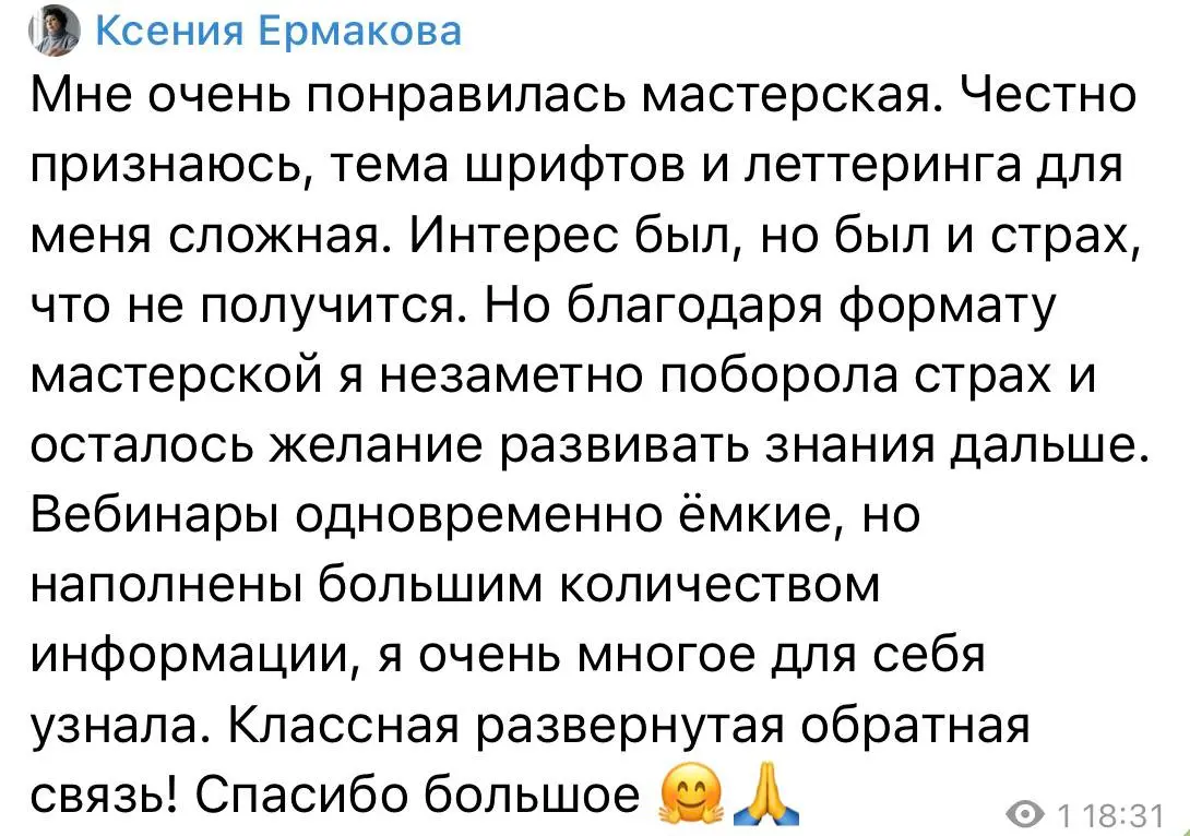 На этих выходных я провела последние вебинары в мастерской время букв — это было чудесное время. Мне настолько легко дались наши занятия ребята оказались очень отзывчивыми | Сетка — социальная сеть от hh.ru