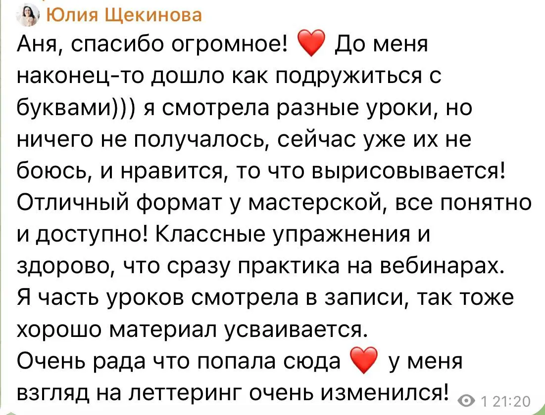 На этих выходных я провела последние вебинары в мастерской время букв — это было чудесное время. Мне настолько легко дались наши занятия ребята оказались очень отзывчивыми | Сетка — социальная сеть от hh.ru