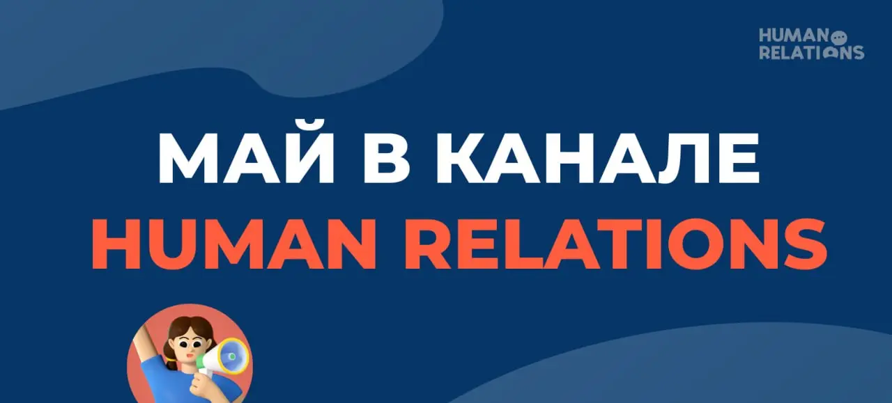⭐ Тема мая в канале: как сделать так, чтобы стратегия работала
У большинства компаний со стратегией все формально хорошо. Она есть, согласована, лежит в презентации и иногда даже вдохновляет | Сетка — социальная сеть от hh.ru