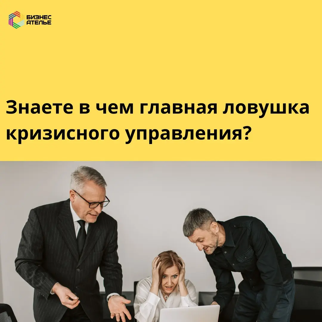 Знаете, в чем главная ловушка кризисного управления? Собственник видит растущий ФОТ и первым делом хочет взять топор — урезать оклады или вышвырнуть «лишних» | Сетка — социальная сеть от hh.ru