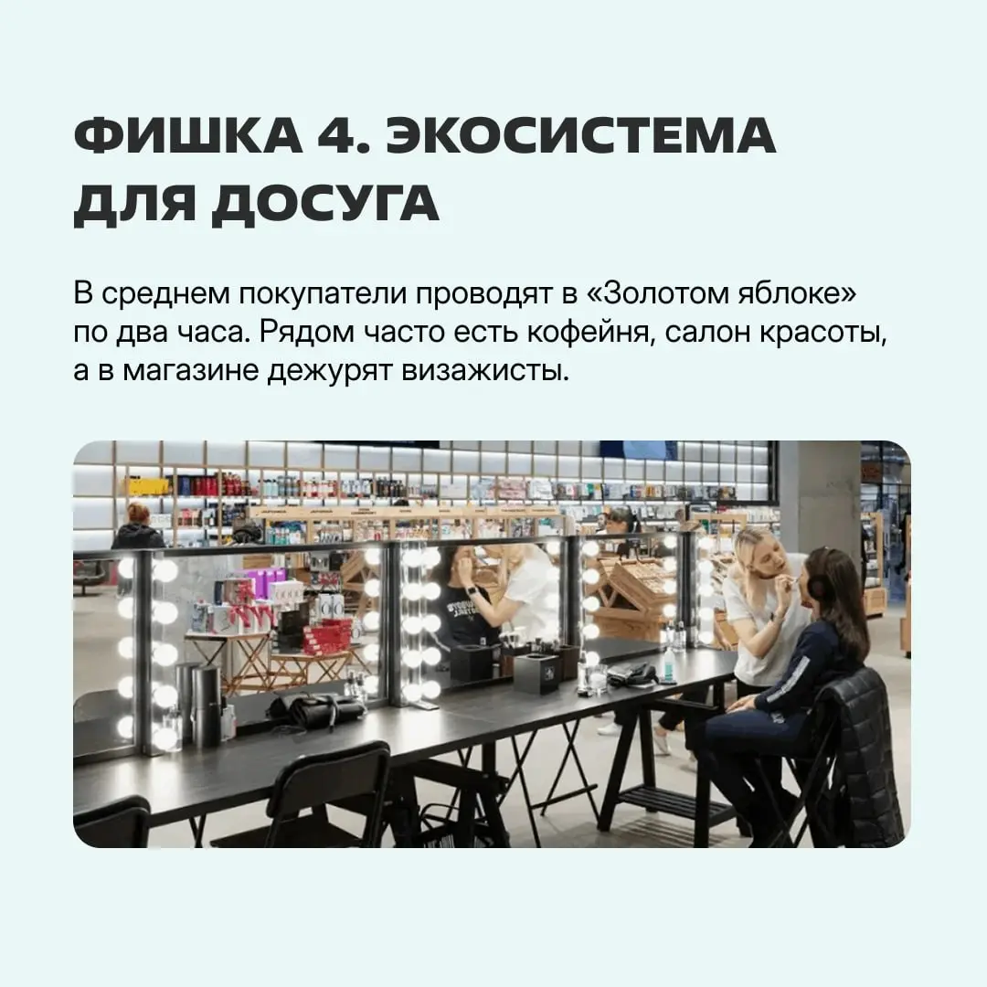 Мы тут собрали штуки, которые делают «Золотое яблоко» лидером бьюти-рынка | Сетка — социальная сеть от hh.ru