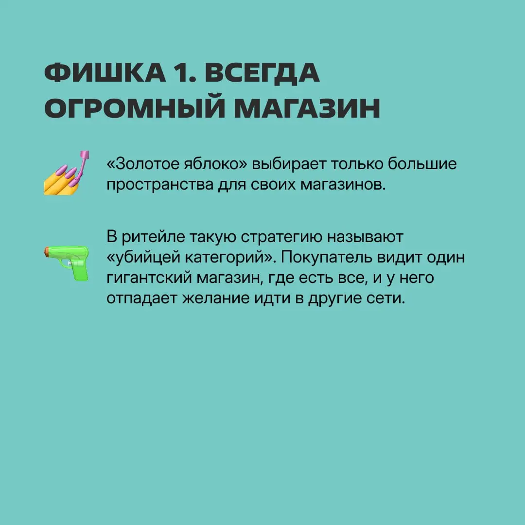 Мы тут собрали штуки, которые делают «Золотое яблоко» лидером бьюти-рынка | Сетка — социальная сеть от hh.ru