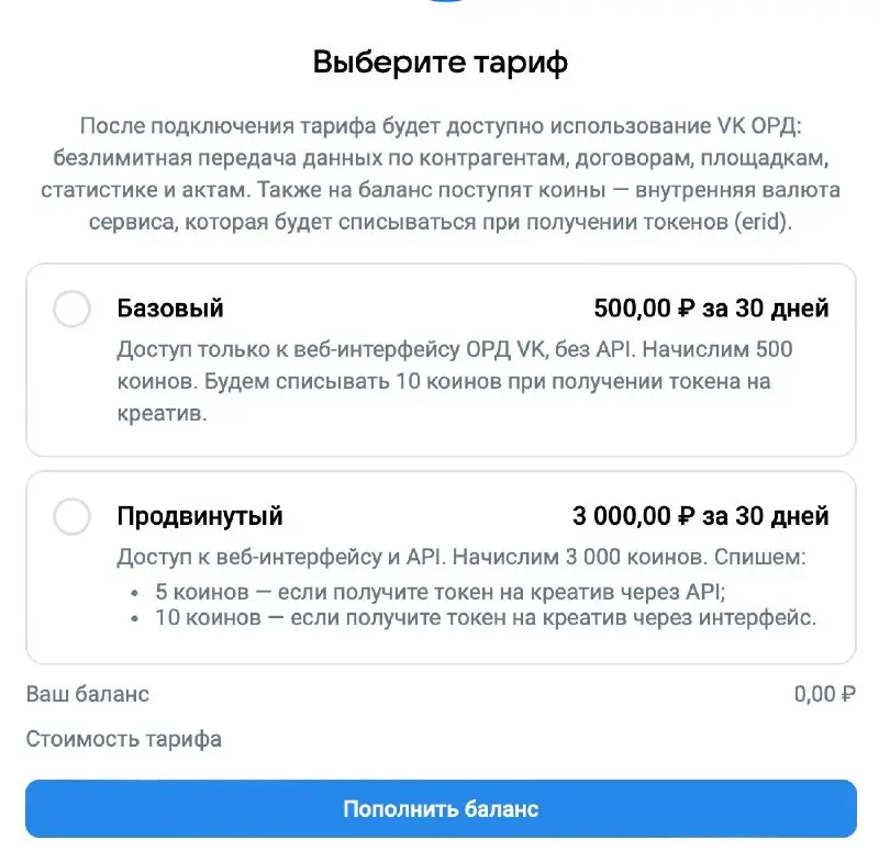 Теперь сервис по маркировке рекламы ОРД ВК стал платным
Кстати адекватные тарифы) я думала будет больше ) | Сетка — социальная сеть от hh.ru