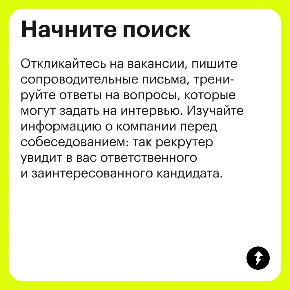💜 Брать перерыв в карьере — абсолютно нормально
Конечно, у работодателей на интервью может возникнуть вопрос, почему вы долго не работали. В этот момент важно ответить честно | Сетка — социальная сеть от hh.ru