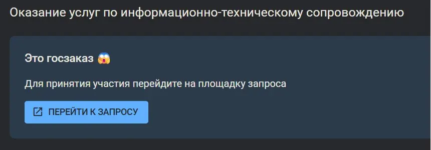 Bidzaar понимает что такое работать с госами | Сетка — социальная сеть от hh.ru