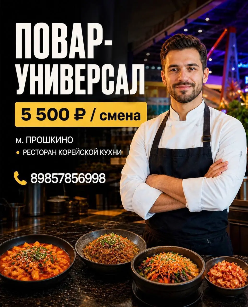ПОВАР-УНИВЕРСАЛ
82 500₽ - 110 000₽
Хэнбок
• Москва, м. Прокшино
• Рестораны/Кафе
• +79857856998
Полное описание вакансии размещено в Телеграм и Макс. Переходите по ссылке в закрепленном сообщении | Сетка — социальная сеть от hh.ru