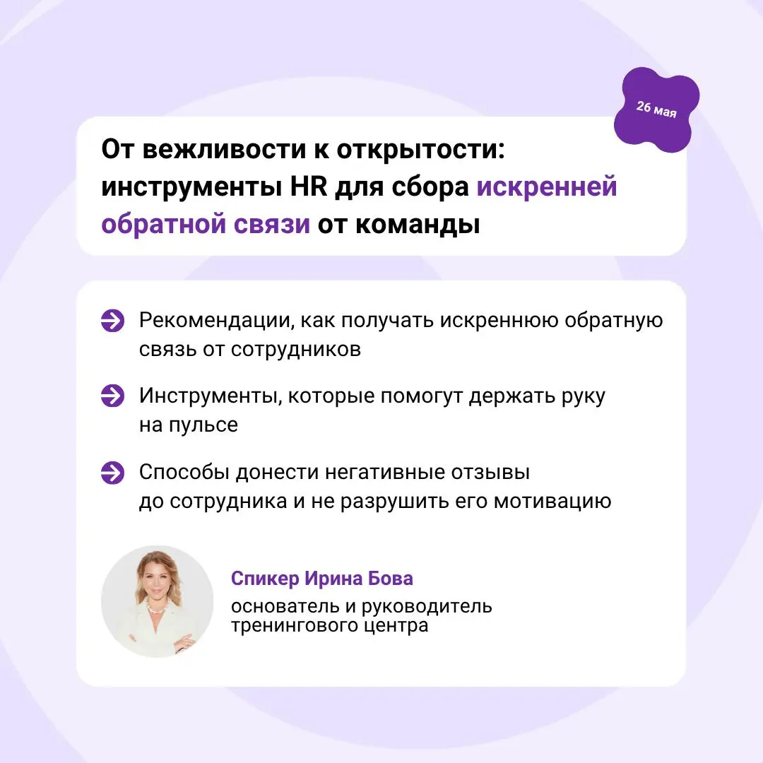 📆 Афиша вебинаров для HR: мотивация, адаптация и честная обратная связь
На полную мощность: инструкция для HR по управлению мотивацией команды
Вместе с Юлией Гиленок обсудим, как создать среду, в кото... | Сетка — социальная сеть от hh.ru