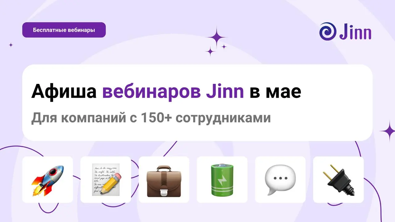 📆 Афиша вебинаров для HR: мотивация, адаптация и честная обратная связь
На полную мощность: инструкция для HR по управлению мотивацией команды
Вместе с Юлией Гиленок обсудим, как создать среду, в кото... | Сетка — социальная сеть от hh.ru