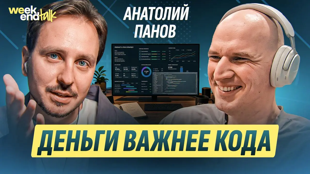 Анатолий Панов – CTO Яндекс.Карт, начинал в IT с табличной вёрстки, PHP-разработки и желания делать игры, успел пройти через большие команды в Badoo, Lazada и Авито | Сетка — социальная сеть от hh.ru