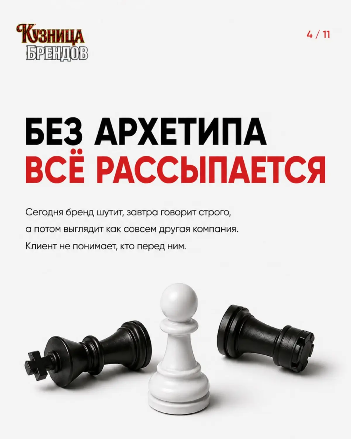 Почему одни бренды запоминаются, а о других клиент забывают сразу
В карусели показываем, как архетип формирует характер бренда и почему без него стратегия не работает как система | Сетка — социальная сеть от hh.ru