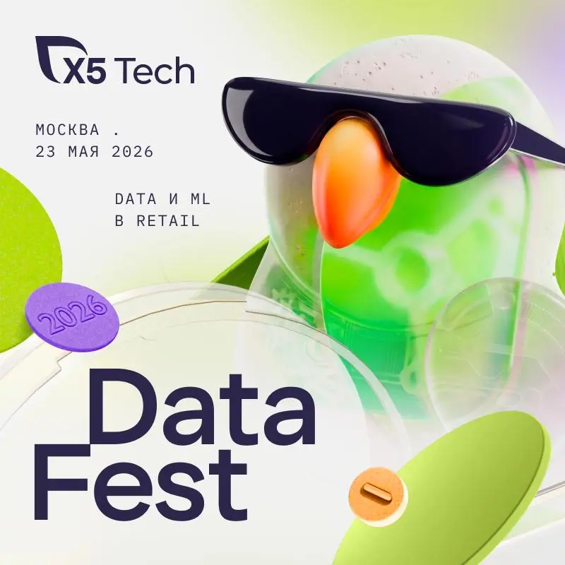 Проверили себя?
Эксперты X5 Tech разберут это — и многое другое — на секции Data и ML в Retail на Data Fest.
💜 Регистрируйтесь — встречаемся 23 мая | Сетка — социальная сеть от hh.ru