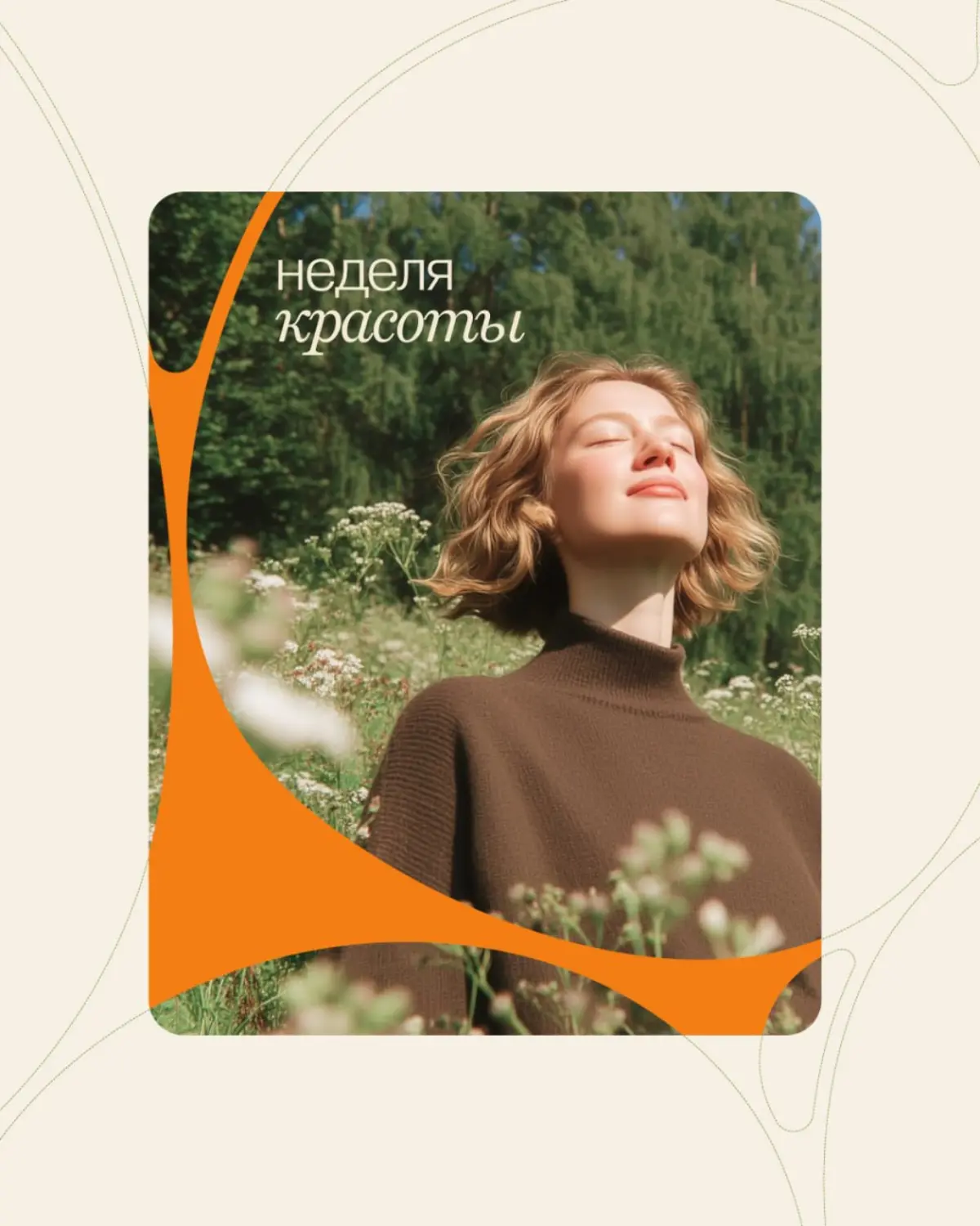 Оазис для тебя. Айдентика и гайдбук соцсетей «Экопарка» | Сетка — социальная сеть от hh.ru