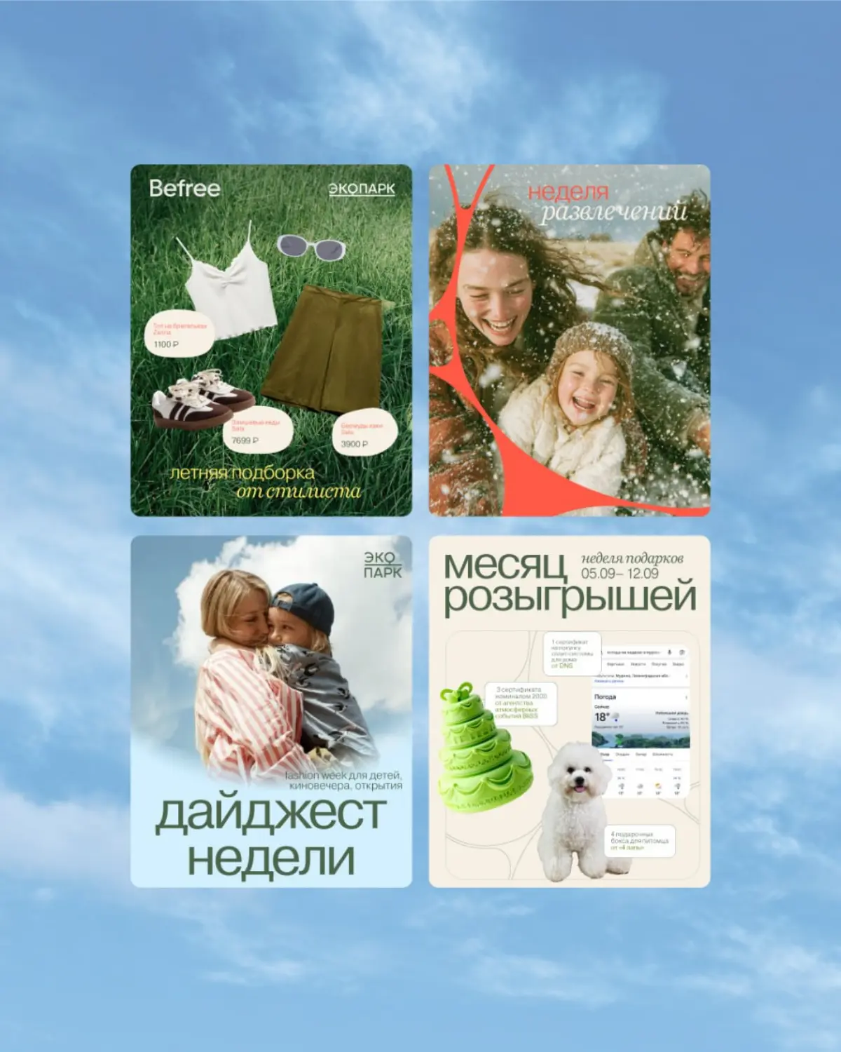 Оазис для тебя. Айдентика и гайдбук соцсетей «Экопарка» | Сетка — социальная сеть от hh.ru