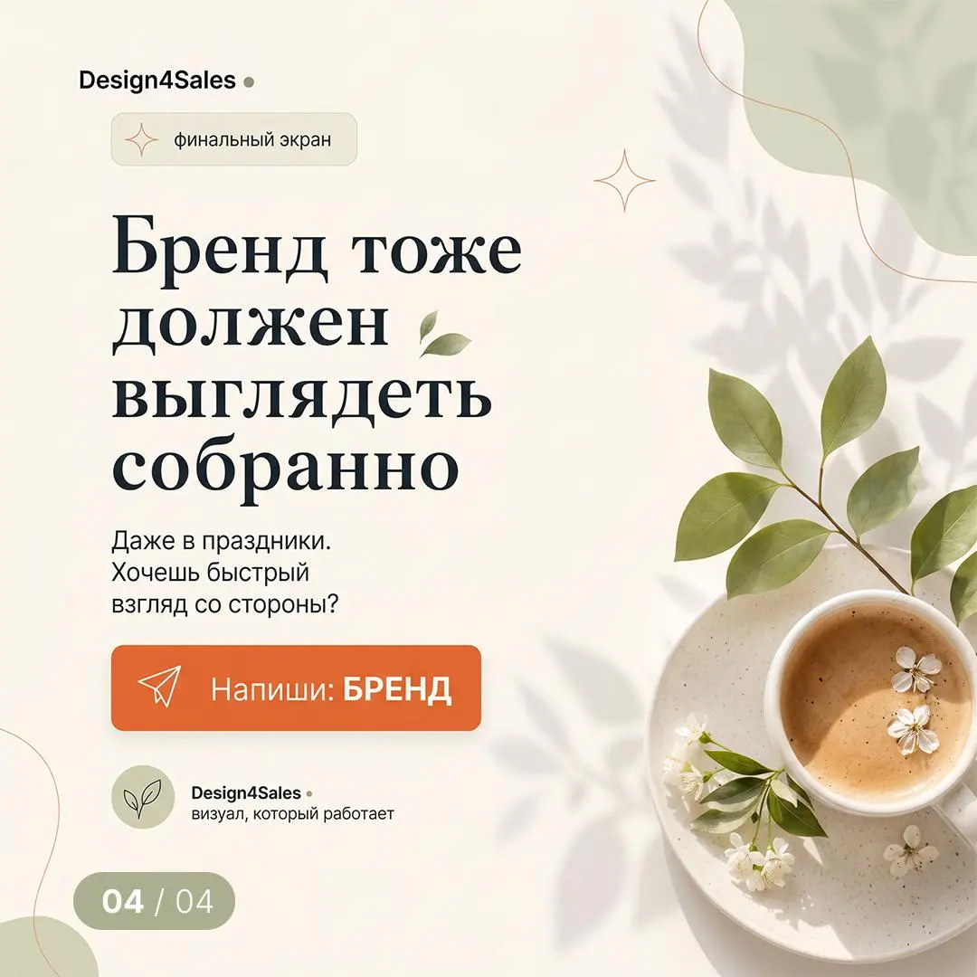 Майские — не повод, чтобы бренд выглядел случайно 🌿
Праздники пройдут, а первое впечатление останется | Сетка — социальная сеть от hh.ru