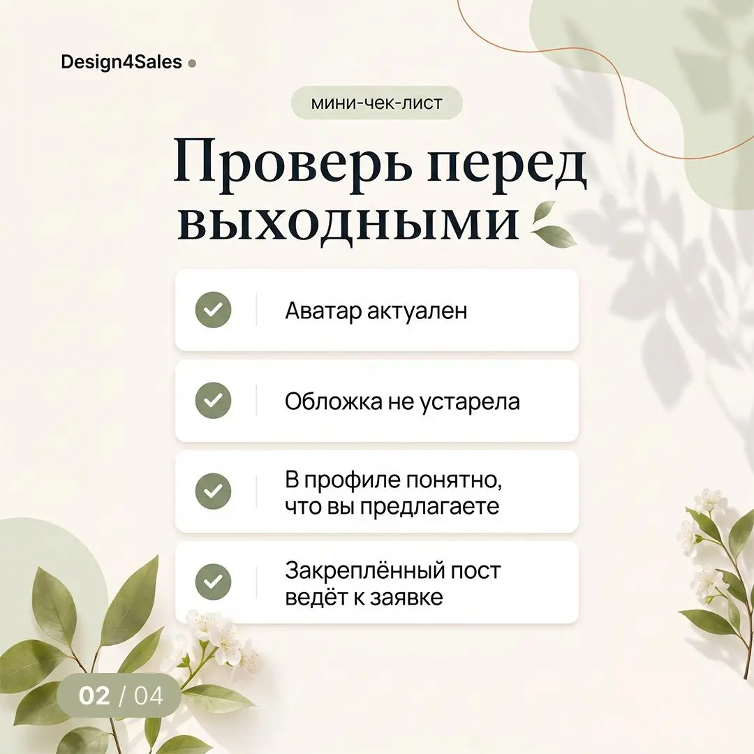 Майские — не повод, чтобы бренд выглядел случайно 🌿
Праздники пройдут, а первое впечатление останется | Сетка — социальная сеть от hh.ru