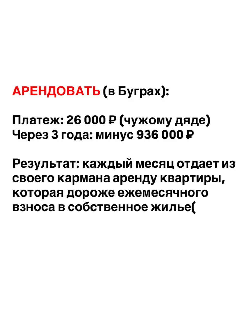Я тут на днях села считать цифры для своей клиентки и, честно говоря, сама немного прифигела 😨
Она сейчас снимает квартиру в Буграх за 26 000 рублей | Сетка — социальная сеть от hh.ru