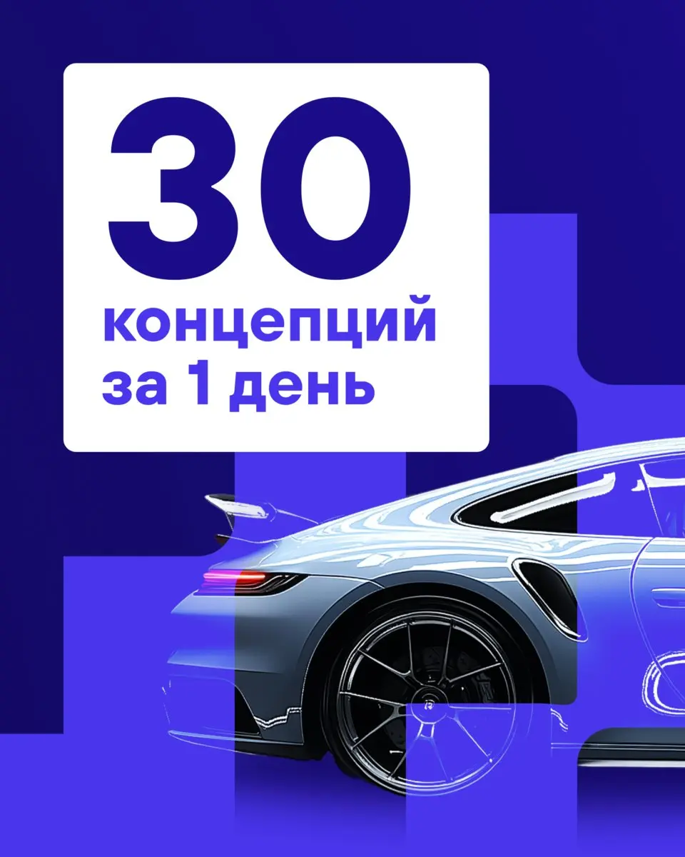 Дизайнер делает 3 концепции за 3 недели, вы просите варианты «в другом стиле», и уходит ещё неделя. А теперь представьте: за один день — 30 направлений (настроение, палитры, типографика, стиль фото) | Сетка — социальная сеть от hh.ru