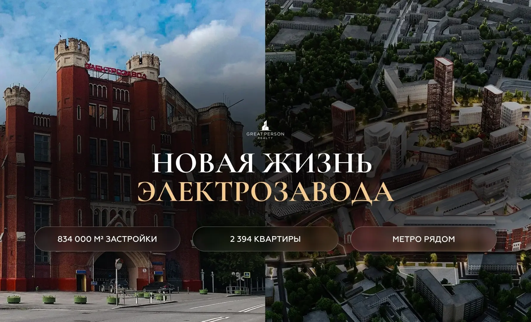 ⚡️Новый ЖК на месте Электрозавода — масштабная трансформация в ВАО
В Москве утверждена финальная концепция развития территории бывшего Электрозавода в районе Преображенское | Сетка — социальная сеть от hh.ru