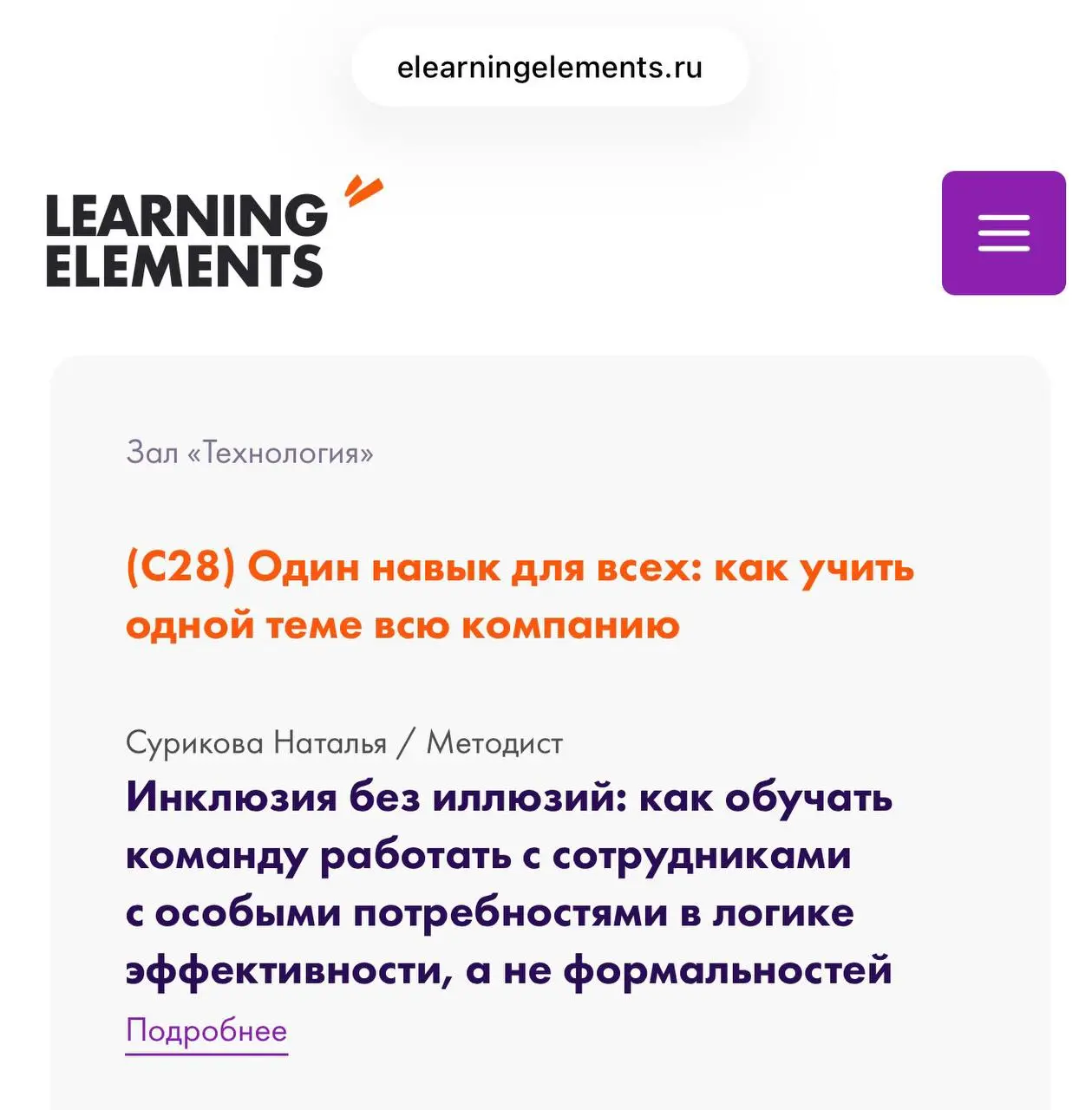 Вот и пролетел целый год — тот самый, который сначала тянется, как будто впереди ещё бесконечно много времени, а потом вдруг умещается в одну точку между выступлениями на LEARNING ELEMENTS
И вдруг ока... | Сетка — социальная сеть от hh.ru