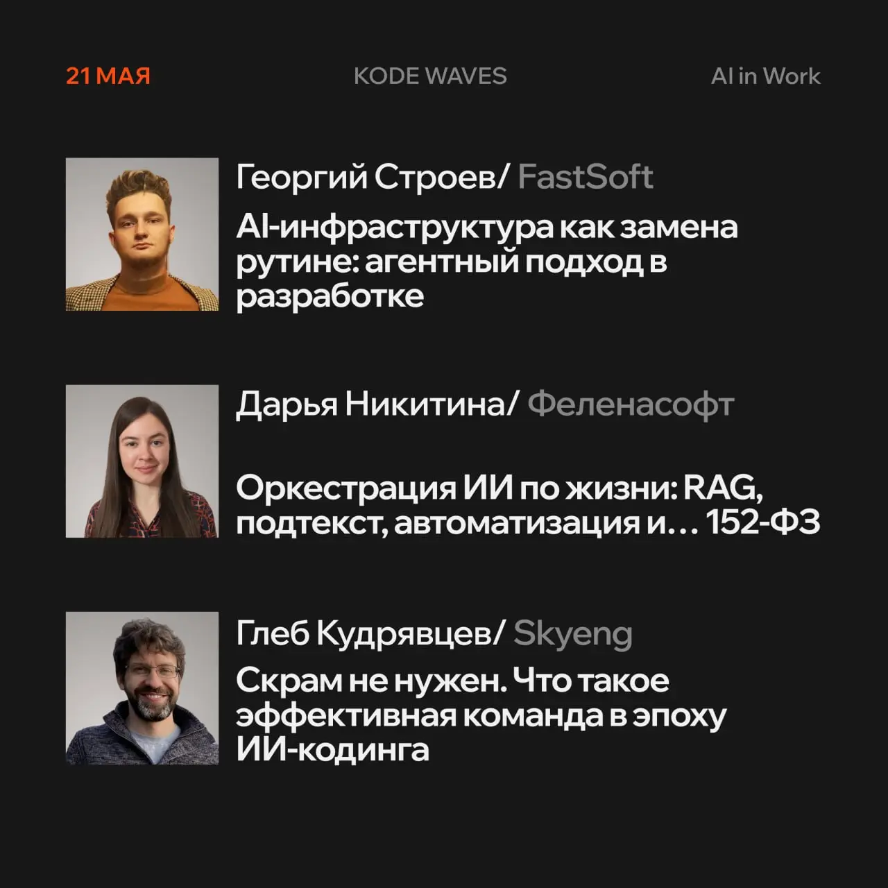 KODE Waves: регистрация на оффлайн-митапы открыта🔥
Пять вечеров, пять митапов — и всего 500 мест. Выбирайте дни с темами, которые актуальны именно вам, и регистрируйтесь на каждый митап отдельно | Сетка — социальная сеть от hh.ru