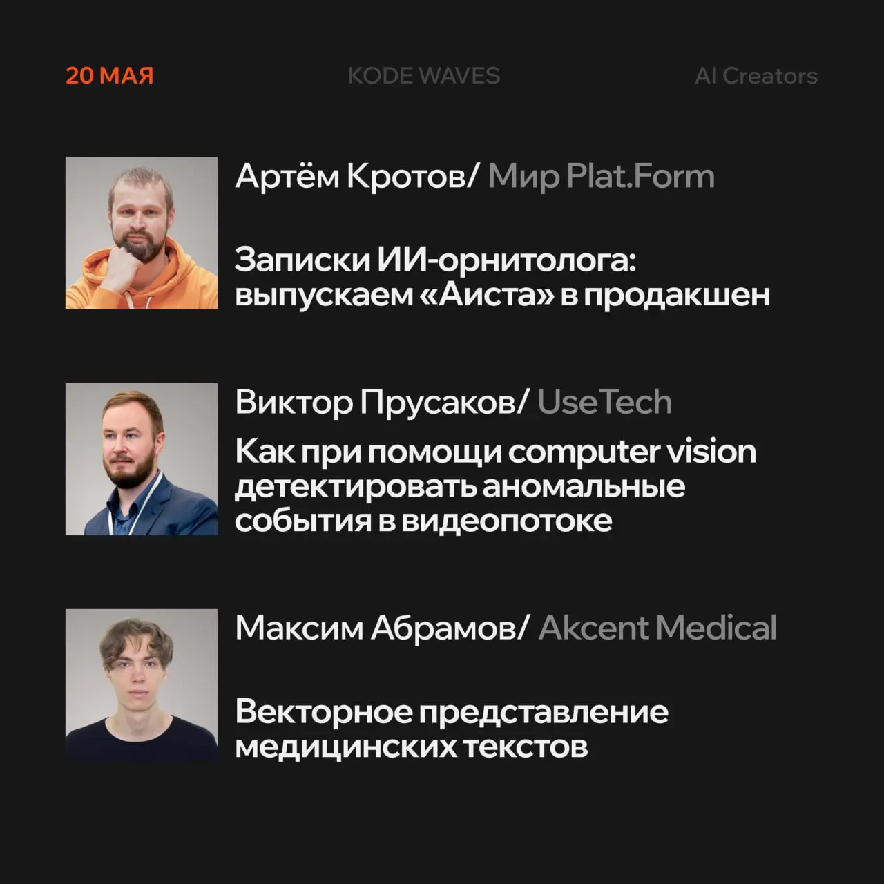 KODE Waves: регистрация на оффлайн-митапы открыта🔥
Пять вечеров, пять митапов — и всего 500 мест. Выбирайте дни с темами, которые актуальны именно вам, и регистрируйтесь на каждый митап отдельно | Сетка — социальная сеть от hh.ru