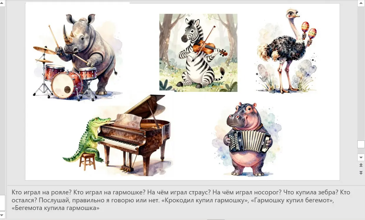 🎼🎹Обожаю тему музыкальных инструментов в работе!🎼 Ведь я целых 2 года вела групповые музыкально-ритмические занятия для детей с нарушениями слуха 🎧
✅Опознавание и различение неречевых звуков: учимся о... | Сетка — социальная сеть от hh.ru