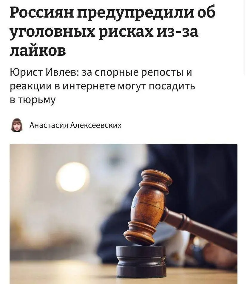 Репосты и лайки в России являются основанием для возбуждения уголовного дела | Сетка — социальная сеть от hh.ru
