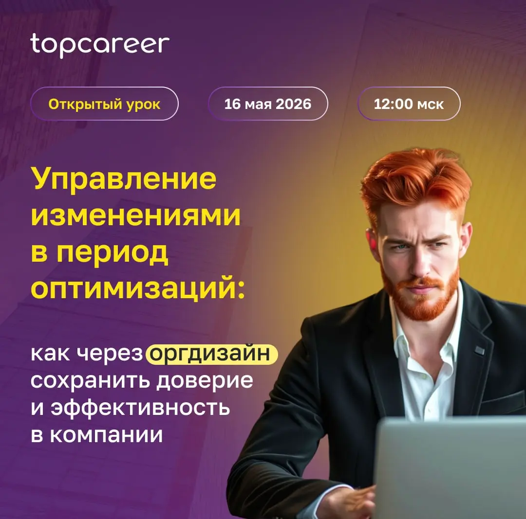 💸 Когда в компании начинается оптимизация — лучшие первыми обновляют резюме
И это закономерность. Бизнес принимает решения. HR пытается их «продать» | Сетка — социальная сеть от hh.ru