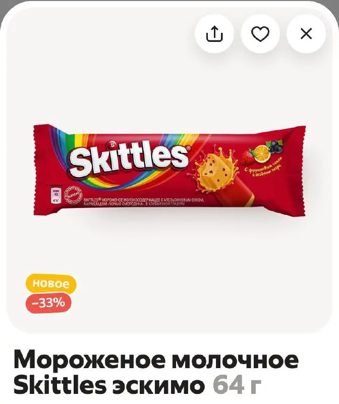 Мороженое от Skittles завезли к нам. Новинка замечена в Лавке по 100 рублей. Это версия мороженого с содержанием молока, апельсинового сока, мармелада, черной смородины и все это в клубничной глазури | Сетка — социальная сеть от hh.ru