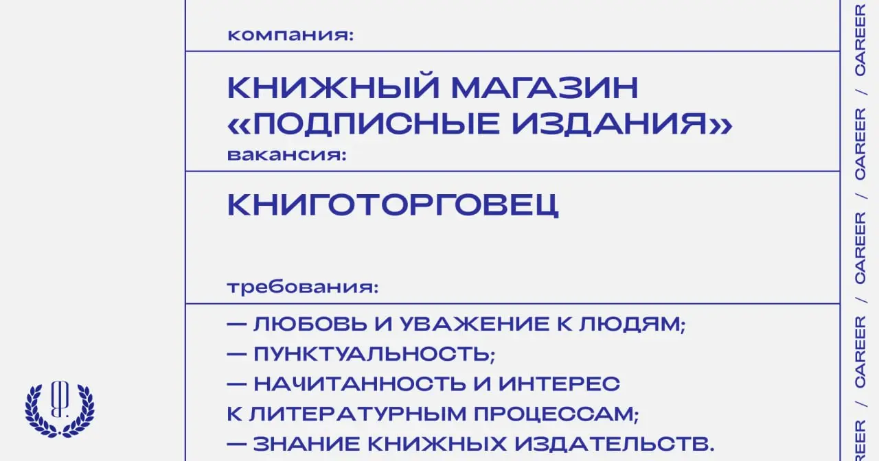 Книжный магазин «Подписные Издания» ищет книготорговца в Санкт-Петербурге.
https://theblueprint | Сетка — социальная сеть от hh.ru
