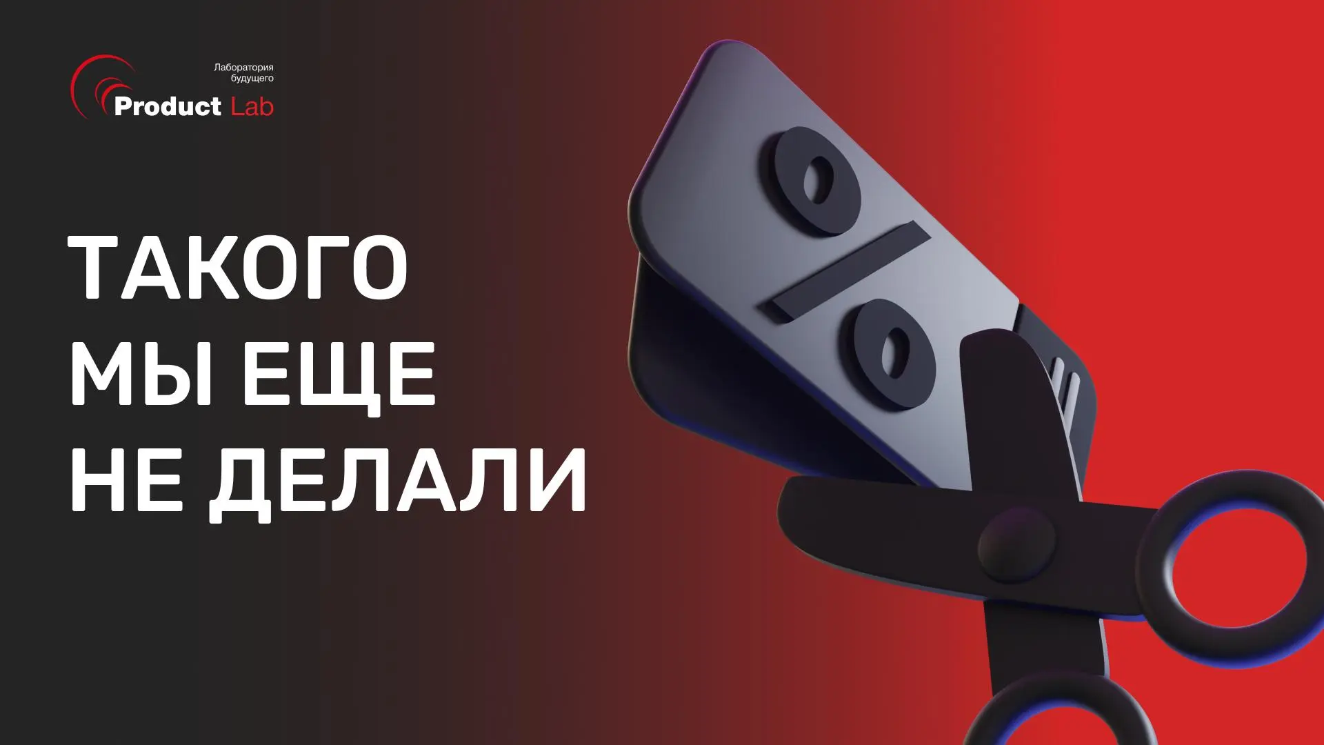 Мы долго спорили, стоит ли это делать
Запускаем эксперимент: проверяем, что на самом деле влияет на решение о покупке | Сетка — социальная сеть от hh.ru