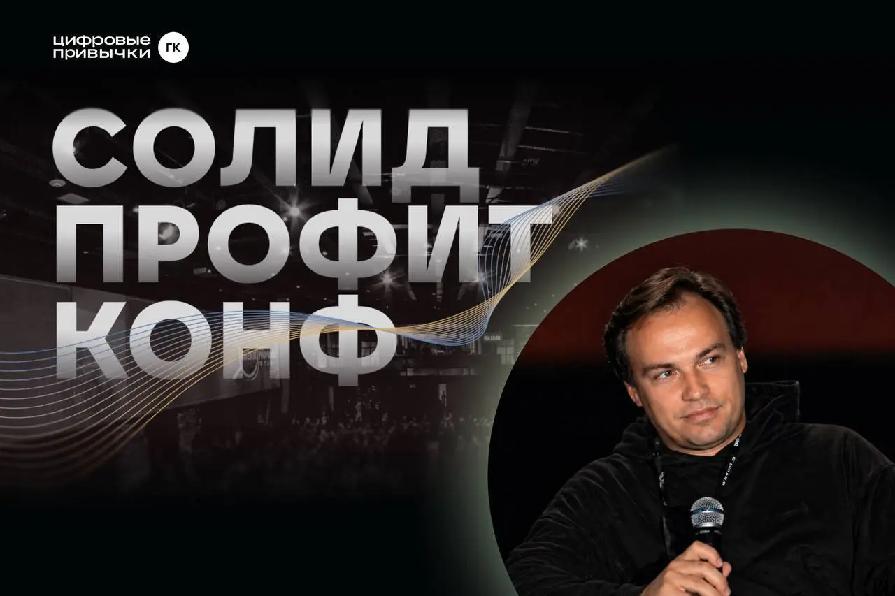 Открытый разговор с инвесторами о будущем компании на PROFIT CONF
На прошлой неделе мы приняли участие в конференции PROFIT CONF, выступив на одной площадке с лидерами рынка — ВТБ, МТС, Яндексом и Pos... | Сетка — социальная сеть от hh.ru