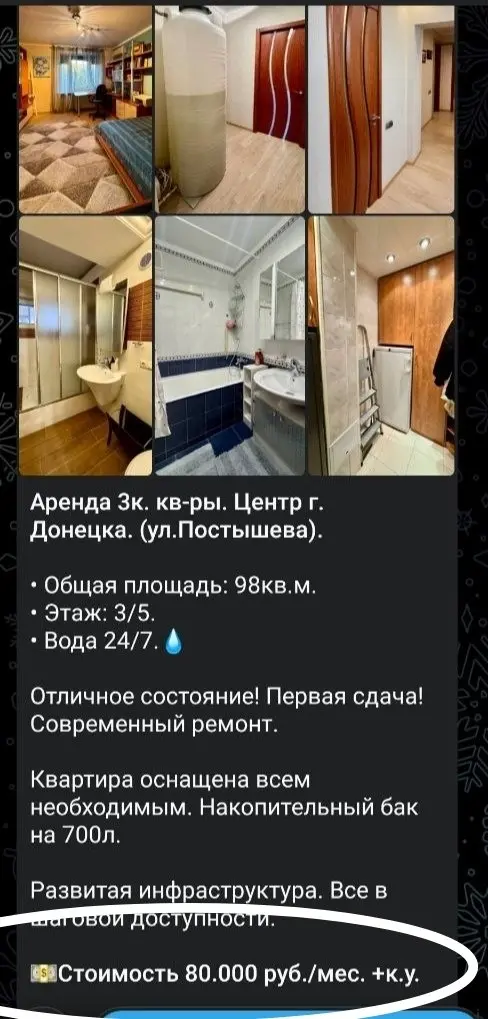 Продолжаем рубрику,а у нас в квартире газ.....
Аренда квартиры в Донецке за 80 тысяч в месяц......
И вода 24/7....
А все остальные, лохи, получается 😁 | Сетка — социальная сеть от hh.ru