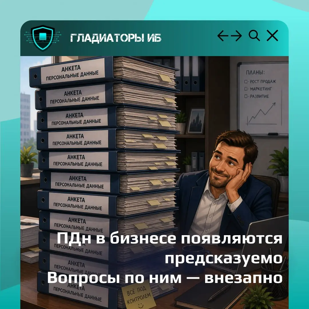 ❓ Как понять, нужно ли уведомление в РКН, и что подготовить перед подачей?
Тема с персональными данными часто выглядит так: сначала в бизнесе просто появляются заявки, клиенты, сотрудники, кандидаты, ... | Сетка — социальная сеть от hh.ru