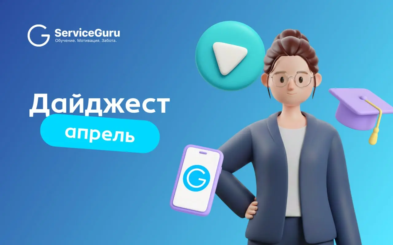 Дайджест апреля 🌱
Собрали в одной подборке всю пользу за апрель: пошаговые инструкции по росту продаж, адаптации и обучению, а также свежие фишки платформы | Сетка — социальная сеть от hh.ru