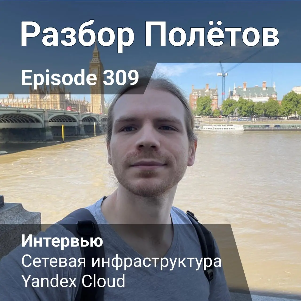 Сетевая инфраструктура Yandex Cloud. Часть 1 | Сетка — социальная сеть от hh.ru