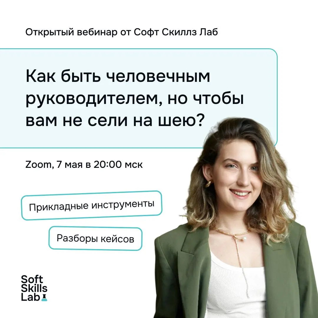 Как быть человечным руководителем, но чтобы вам не сели на шею?
Современная повестка диктует: развивайте эмоциональный интеллект, следите за состоянием подчиненных, будьте экологичны | Сетка — социальная сеть от hh.ru
