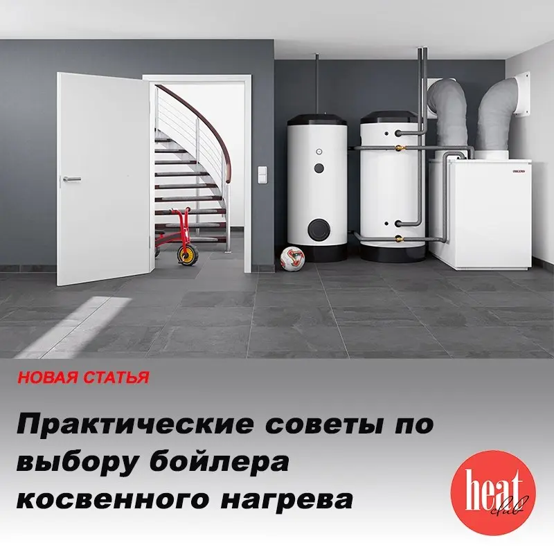 Бойлеры косвенного нагрева представляют собой универсальное, экономичное и надежное решение для обеспечения комфортного проживания и бесперебойной работы различных объектов | Сетка — социальная сеть от hh.ru