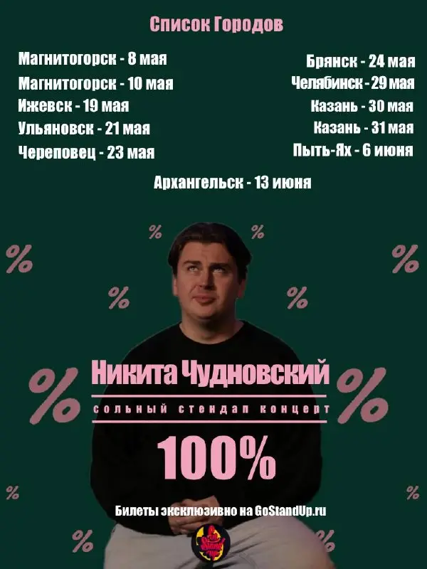 Друзья, товарищи, однополчане
Я намылился покататься по городам. Это, своего рода, экспириенс. Никакого тура!)
Покатаюсь по городам, посмотрю на не московскую аудиторию, может чет заработаю | Сетка — социальная сеть от hh.ru