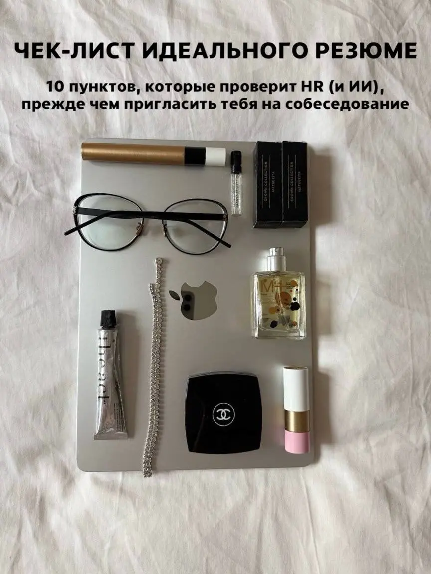 Отправили 50 откликов и тишина? Возможно, дело не в вас, а в резюме.
В карусели — мой личный чек-лист на 10 слайдов | Сетка — социальная сеть от hh.ru