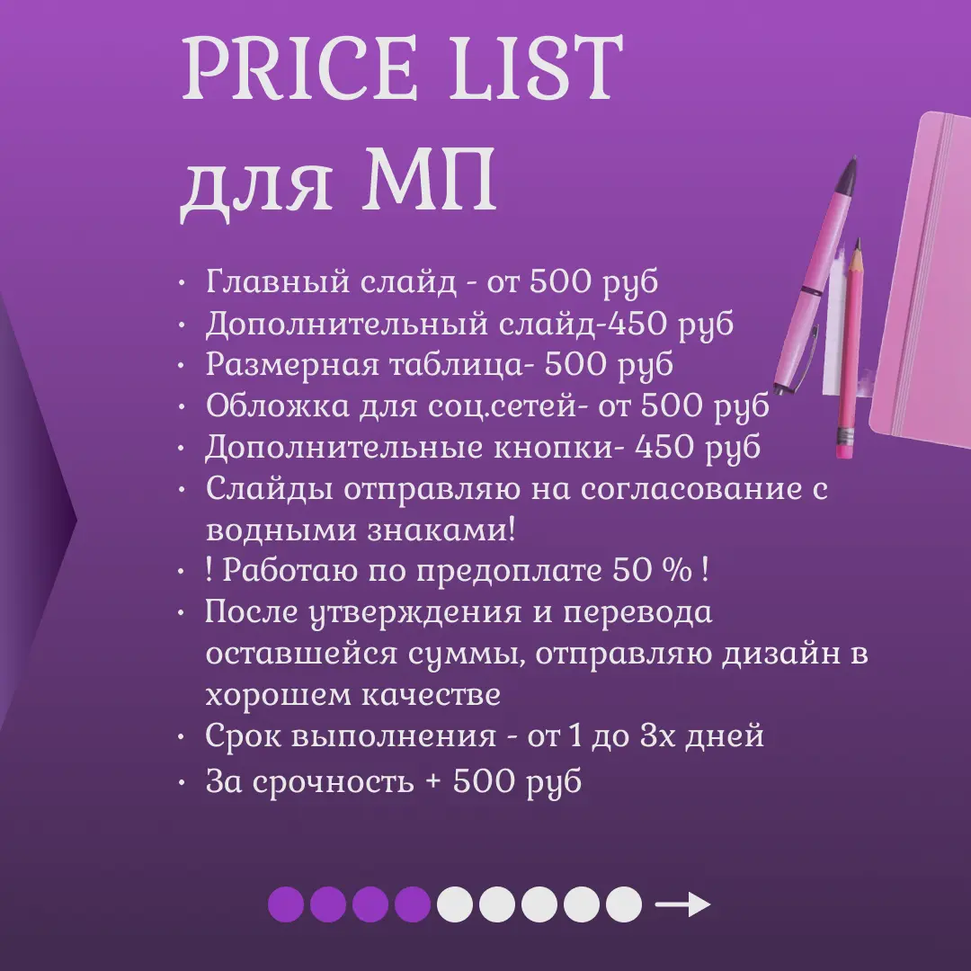 ✨ Моё новое портфолио и прайс — теперь в одной карусели для вашего удобства! | Сетка — социальная сеть от hh.ru