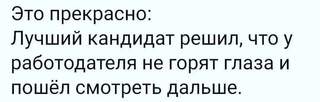 Параллельная вселенная 😂
#Юмор@poldner | Сетка — социальная сеть от hh.ru