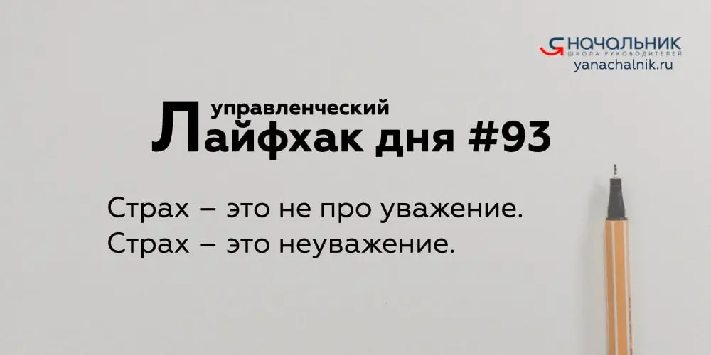Управленческие лайфхаки каждый день
Сайт Мах
👌 Я Начальник. Журнал руководителя
В этом посте были ссылки, но мы их удалили по правилам Сетки | Сетка — социальная сеть от hh.ru