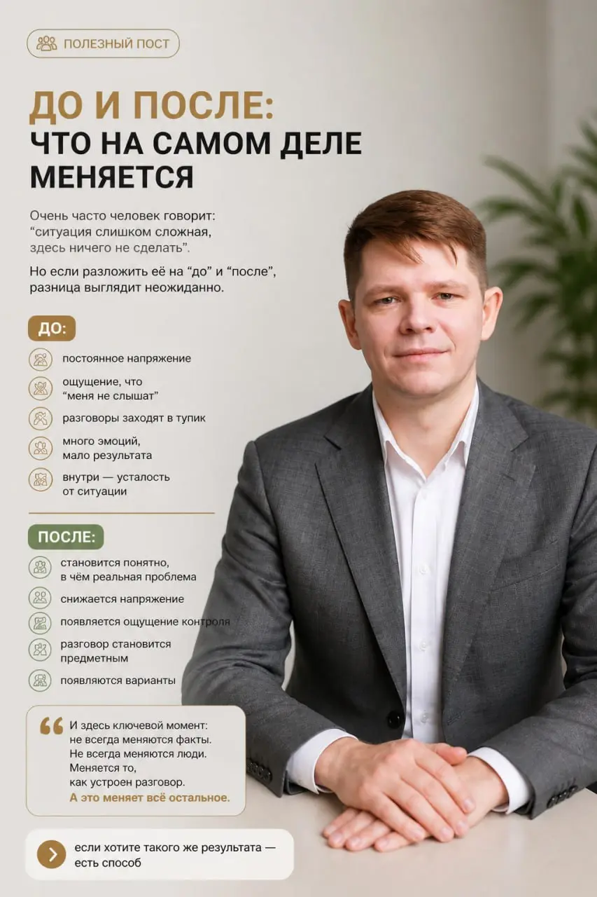 До и после: что на самом деле меняется
Очень часто человек говорит:
📝ситуация слишком сложная, здесь ничего не сделать📝
Но если разложить её на “до” и “после”,
разница выглядит неожиданно | Сетка — социальная сеть от hh.ru