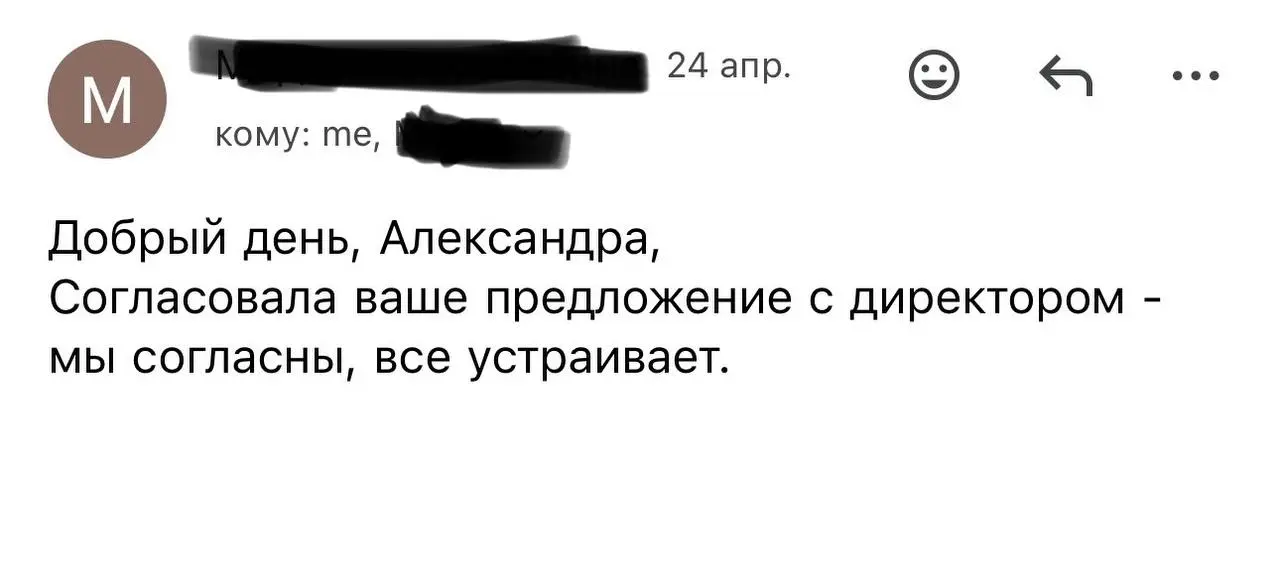 Между этими письмами два года.
В первом я завожу новую ветку и предлагаю КП, а во втором наконец-то получаю заветное «директор согласовал, нас все устраивает» | Сетка — социальная сеть от hh.ru