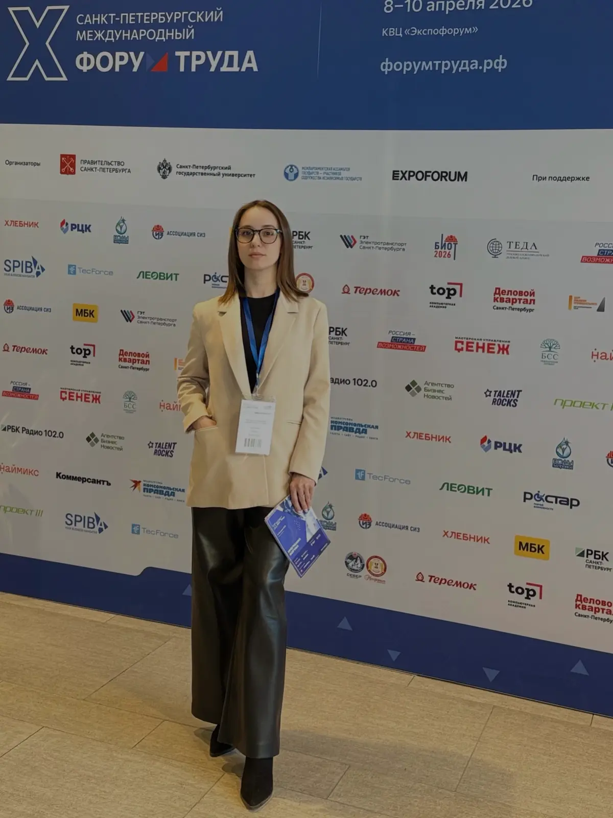 Форум труда 2026 | Сетка — социальная сеть от hh.ru