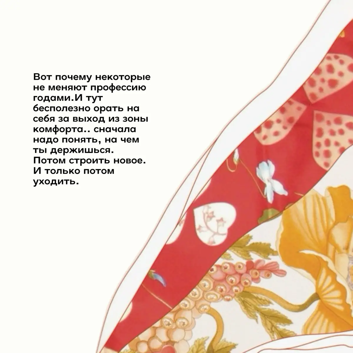 Не каждое торможение надо лечить смелостью | Сетка — социальная сеть от hh.ru